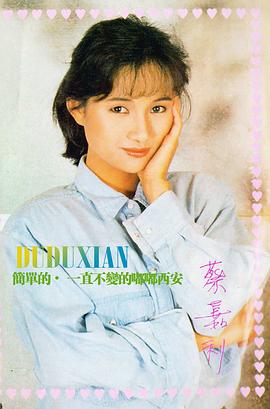 蔡嘉利