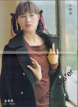 江欣燕