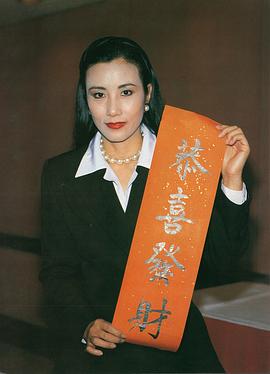 汪明荃