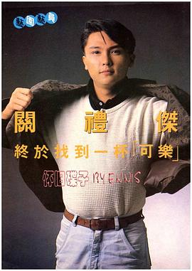 关礼杰