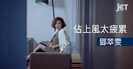 邓萃雯