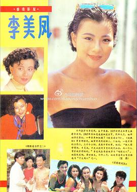 李美凤