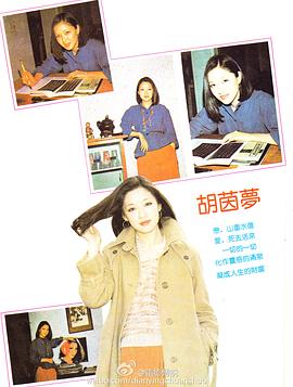 胡因梦