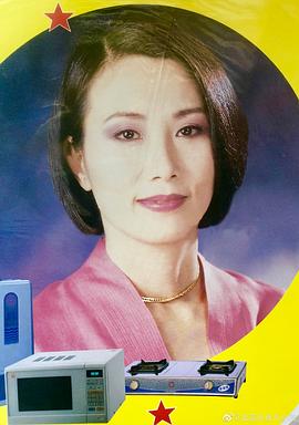 汪明荃