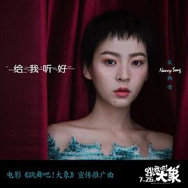 宋楠惜