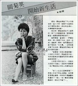 关菊英