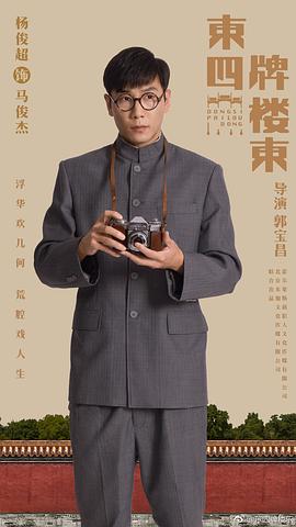 杨俊超