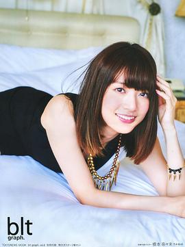 桥本奈奈未