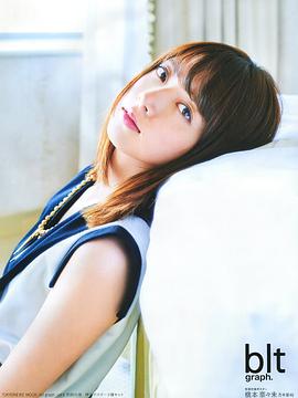 桥本奈奈未