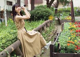 筒井彩芽