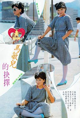 马敏儿