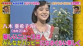 八木亚希子