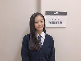 永濑莉子