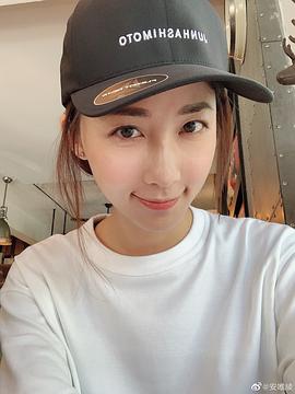 安唯绫