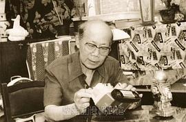 戴铁郎