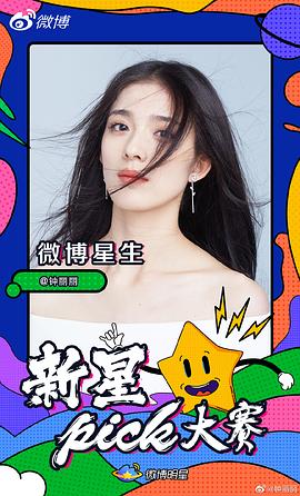 钟丽丽