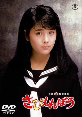 富田靖子