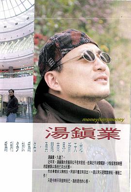 汤镇业