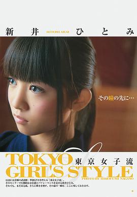 新井瞳