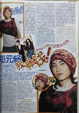 郑元畅