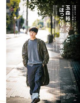玉森裕太