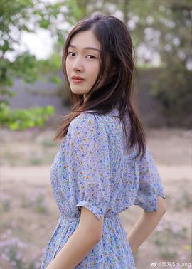 王双