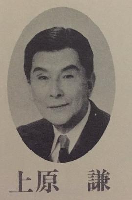 上原谦
