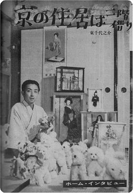 东千代之介