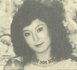 于珊