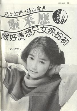 应采灵