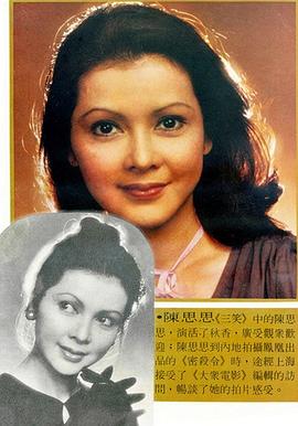 陈思思