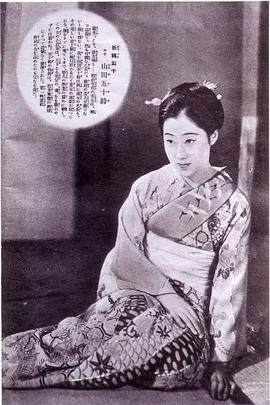 山田五十铃