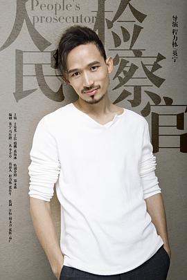 郑文森