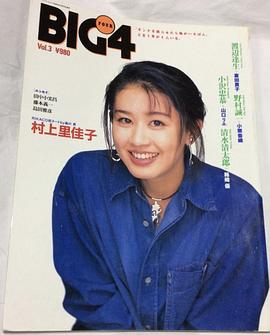村上里佳子