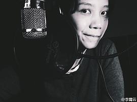 李霄云