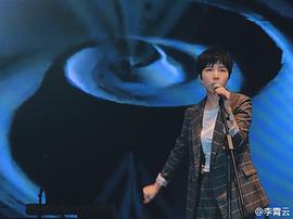 李霄云