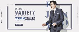 曹政奭