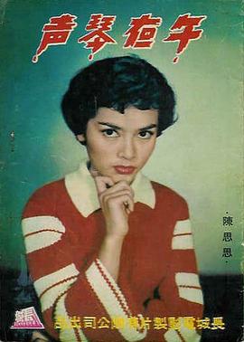 陈思思