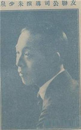 朱少泉