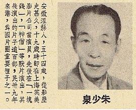 朱少泉