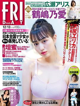 鹤岛乃爱