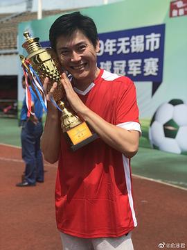 俞泳君