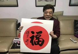 赵忠祥