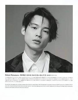 松村北斗