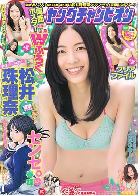 松井珠理奈