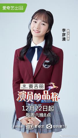 李彦漫