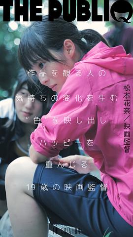 松本花奈