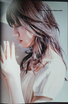 松下奈绪