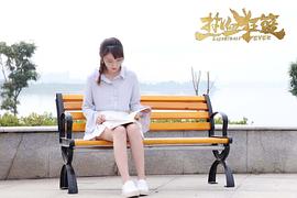 傅姝阳