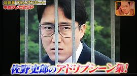 佐野史郎